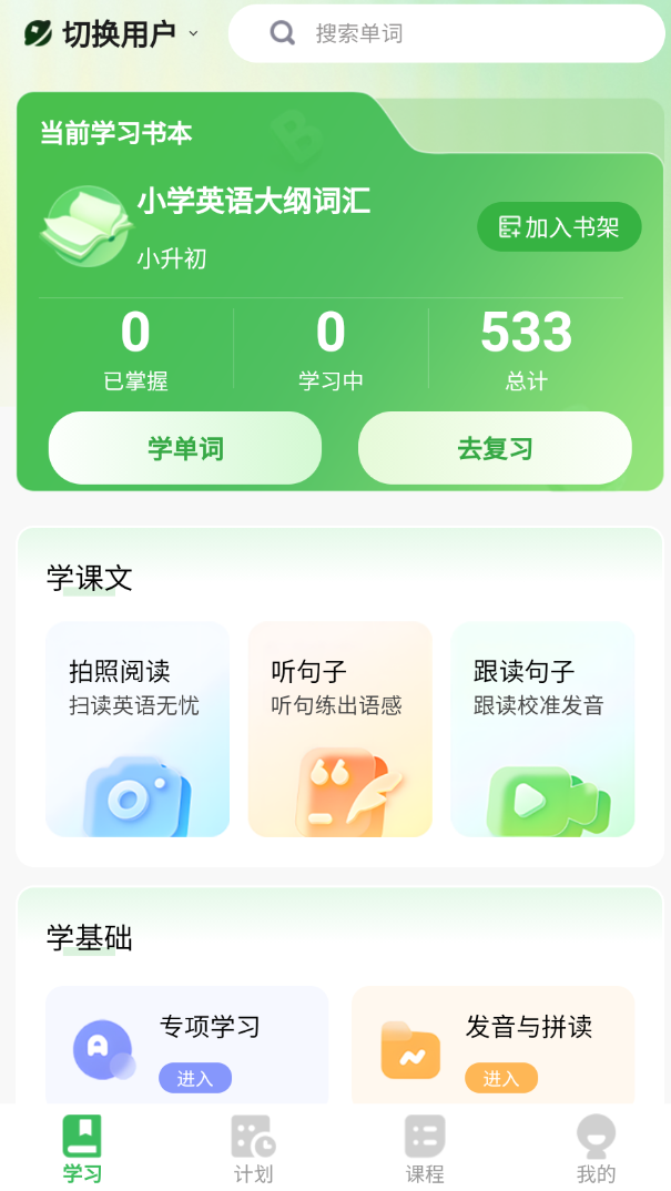 全阶单词软件图2