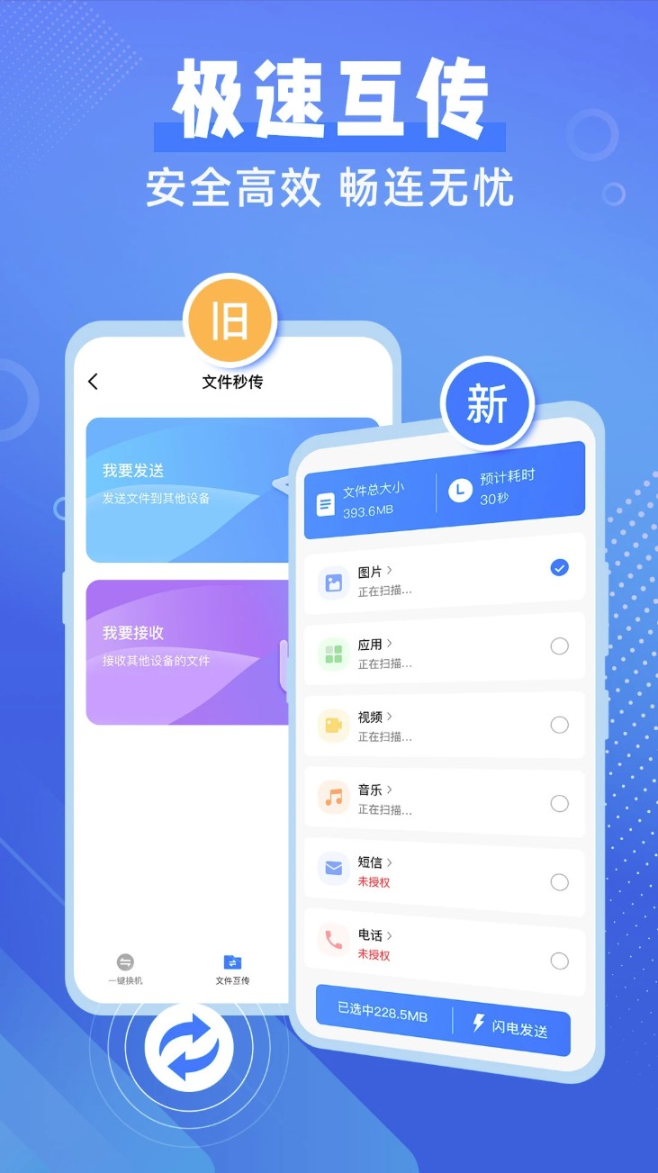 换机备份助手app图3