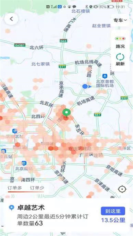 星徽司机最新版图2