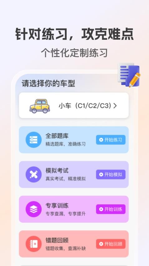 学法减分高手app图1