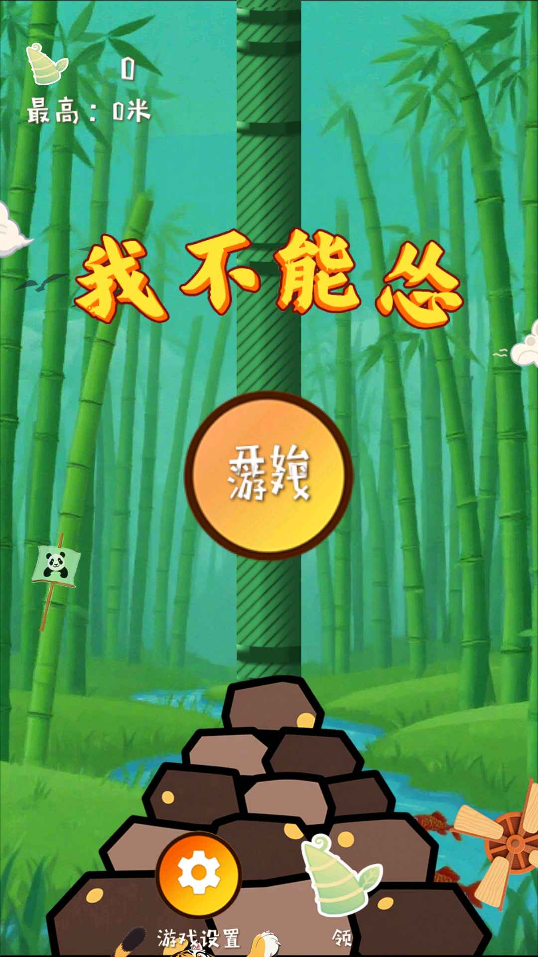我不能怂游戏图1