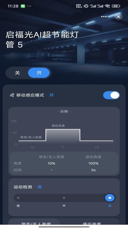启福光智控app