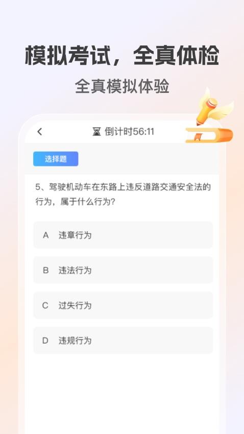 学法减分高手app图3