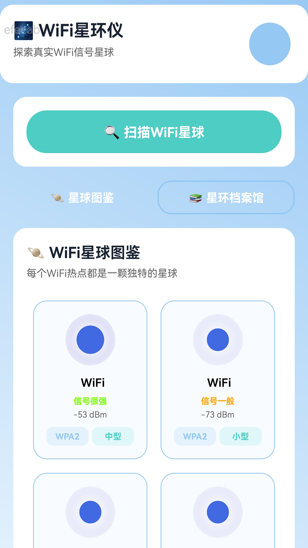 万联WiFi通app图4