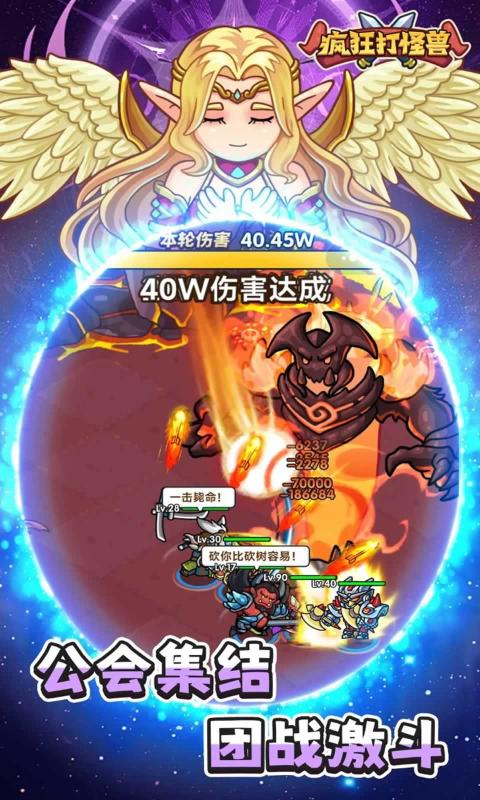 疯狂打怪兽图1