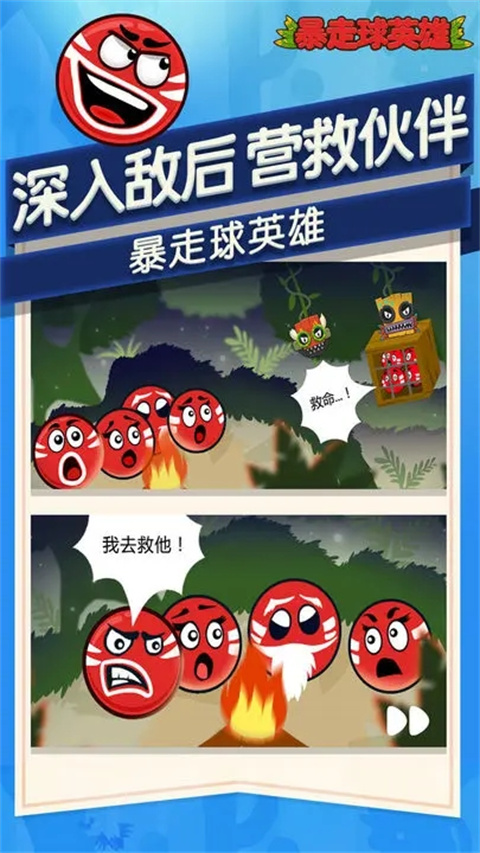 暴走球英雄游戏