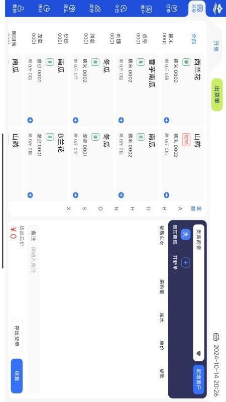 果蔬小烨平板端app图2