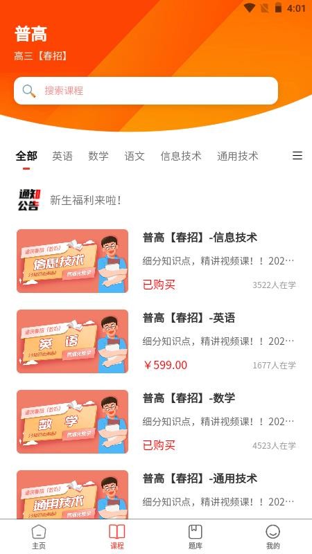 春招通app
