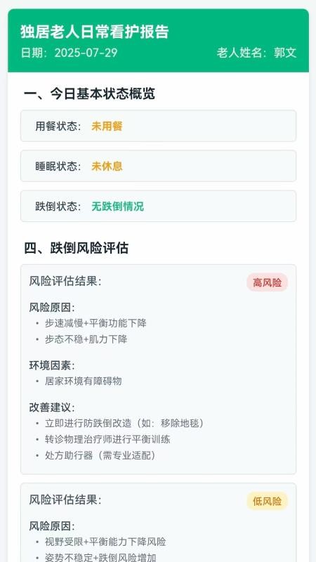 广荣智慧养老平台app