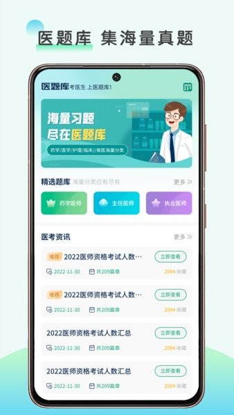 医题库app图1