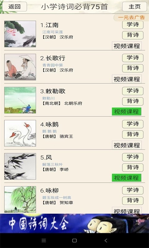小学诗词大会app图1