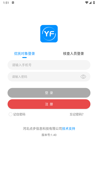 盐山优抚app图2