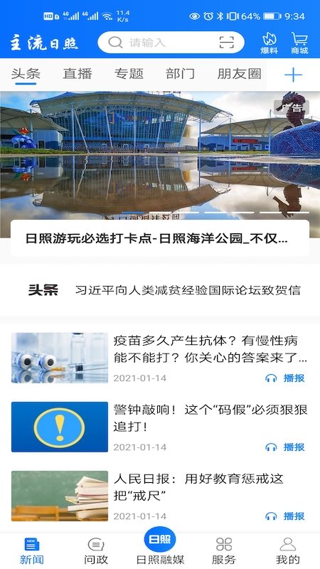 主流日照官网版图4