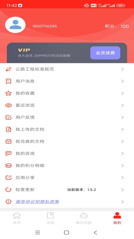 法规汇编app图2