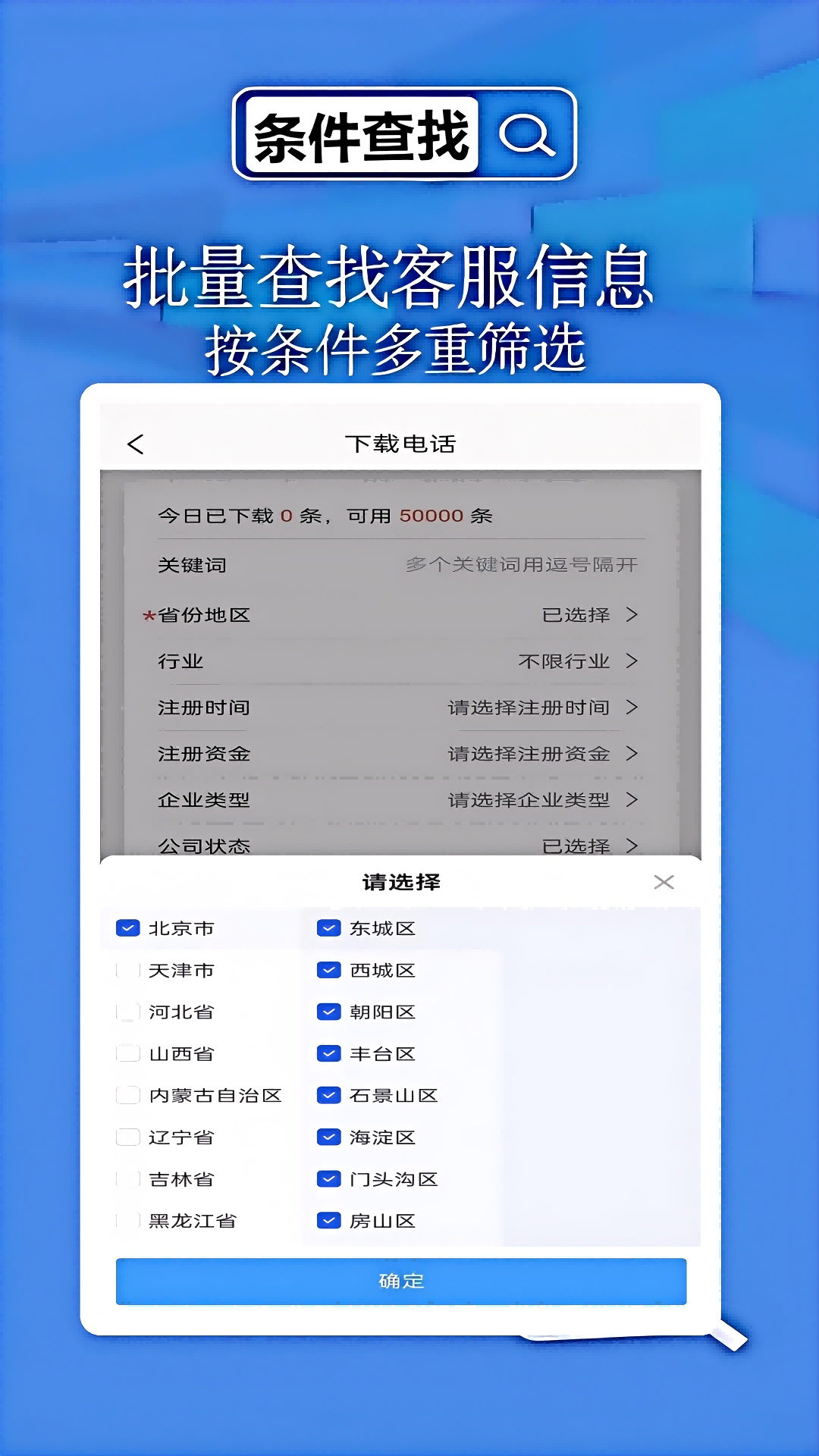 天网查最新版图3