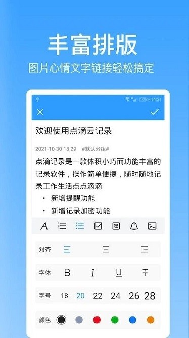 点滴记录app图2