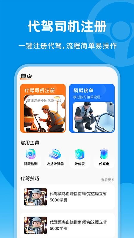 代驾司机版app图2