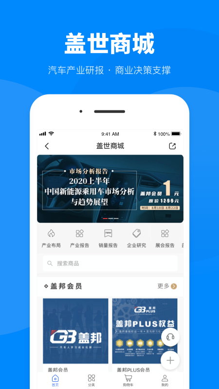 盖世汽车官网版图3