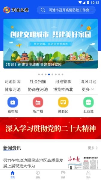 河池全媒app图1