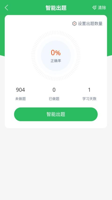 厨师证题库app图3