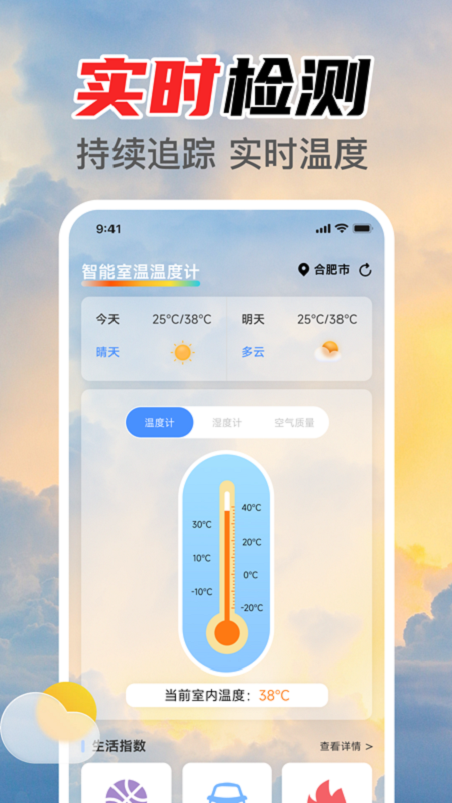 智能室温温度计app图3