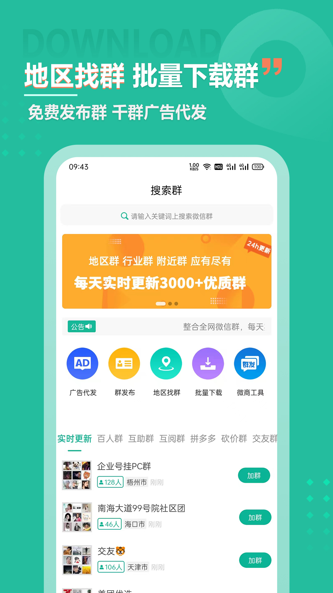 微群人脉拓客助手手机版图2