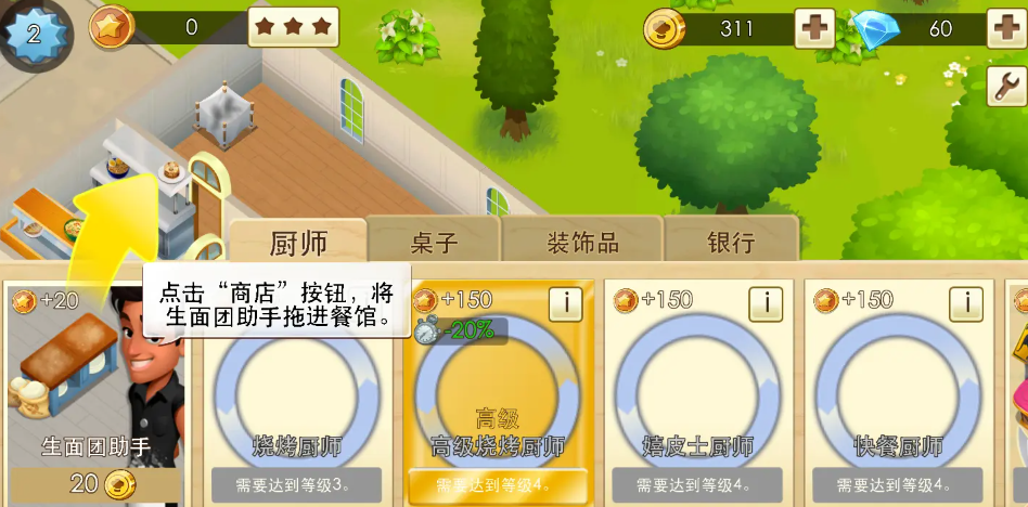 World Chef图2