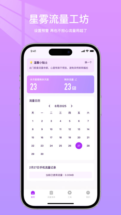 星雾流量工坊软件