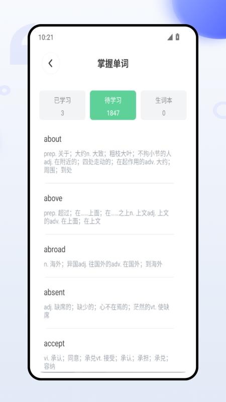 单词泡泡app图1