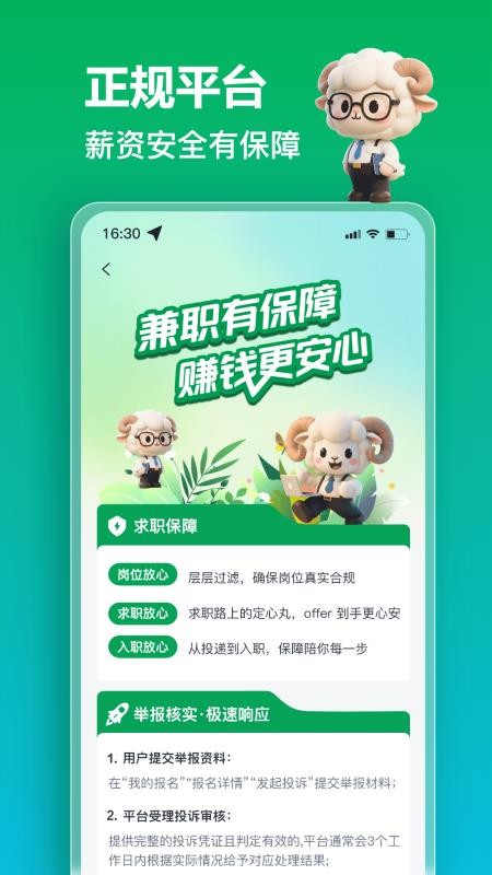 秒结薪兼职app
