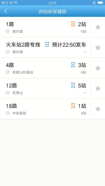 伊宁掌上公交app图2