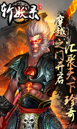 斩妖录果盘版游戏图3