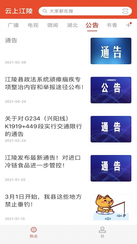 云上江陵官网版图1