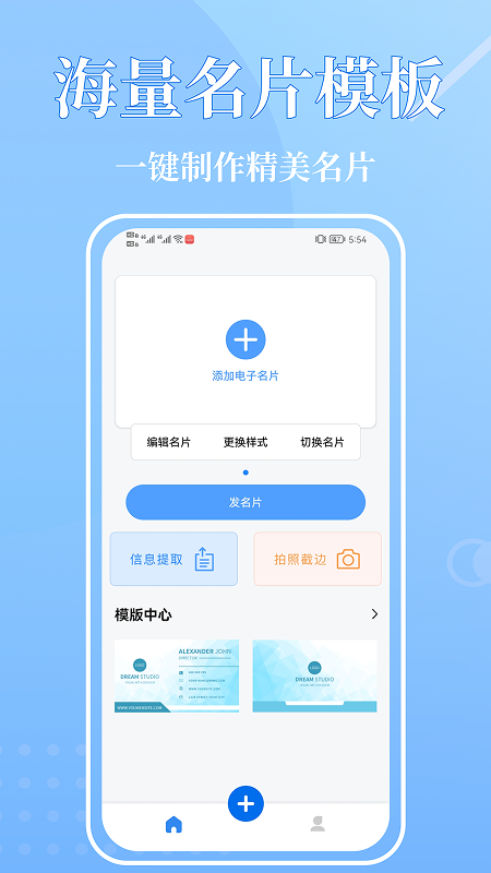 电子名片清凌版手机版