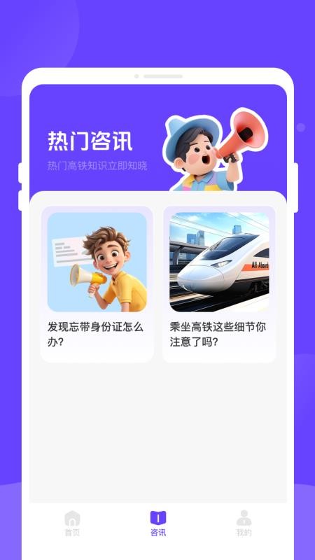 票务易查查app图3