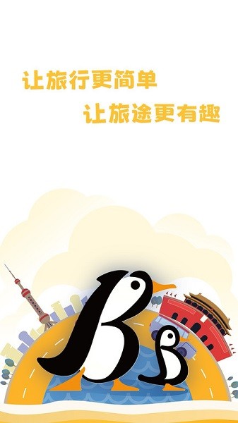 怿途天下app