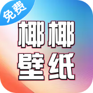 椰椰免费壁纸app图标