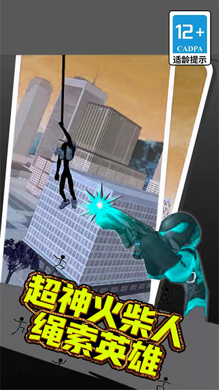 超神火柴人绳索英雄最新版
