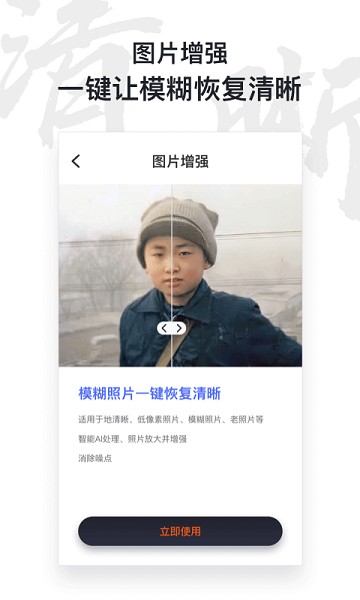 俊盈AI照片修复仪app图2
