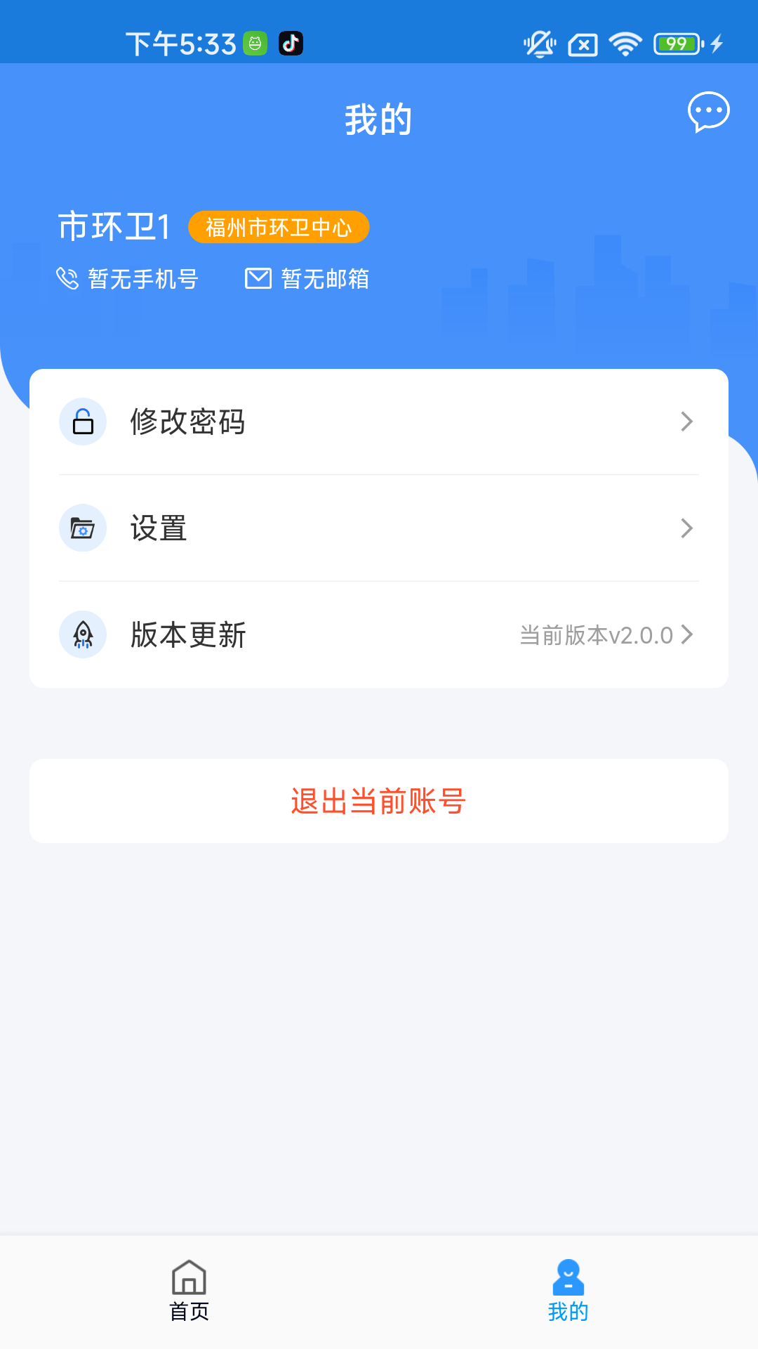 福城管官网版图2