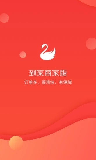 到家商家版app图4