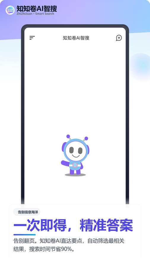 知知卷AI搜索app图2