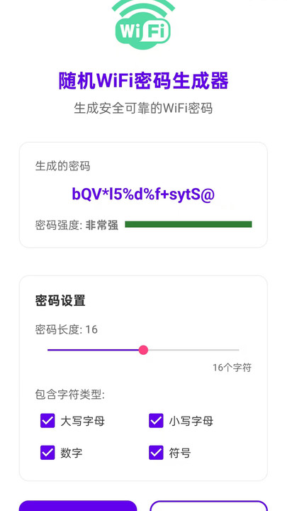 WiFi万灵钥匙免费连软件图2