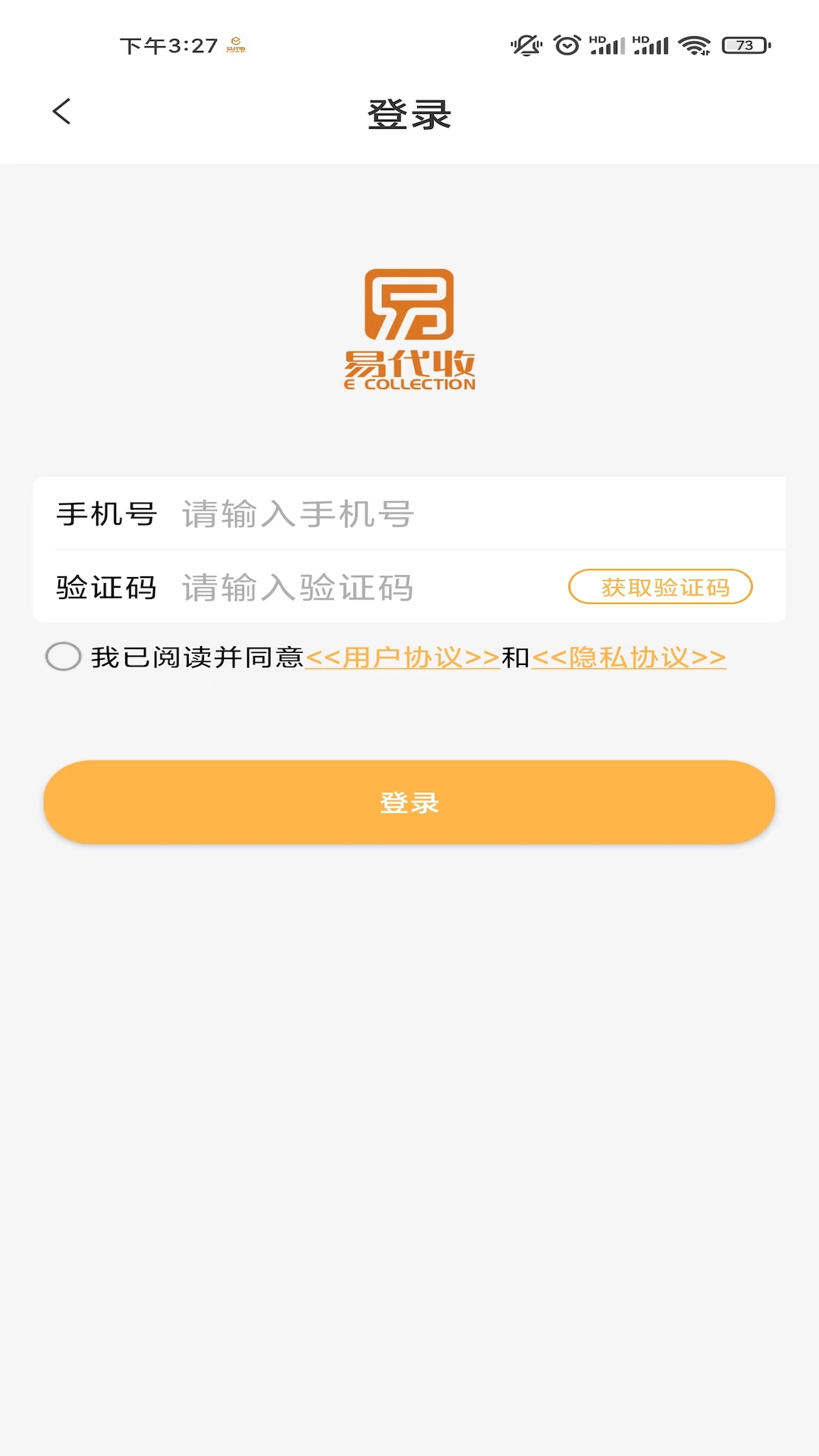 易代收司机版app图3