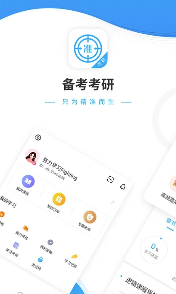 考研优题库app