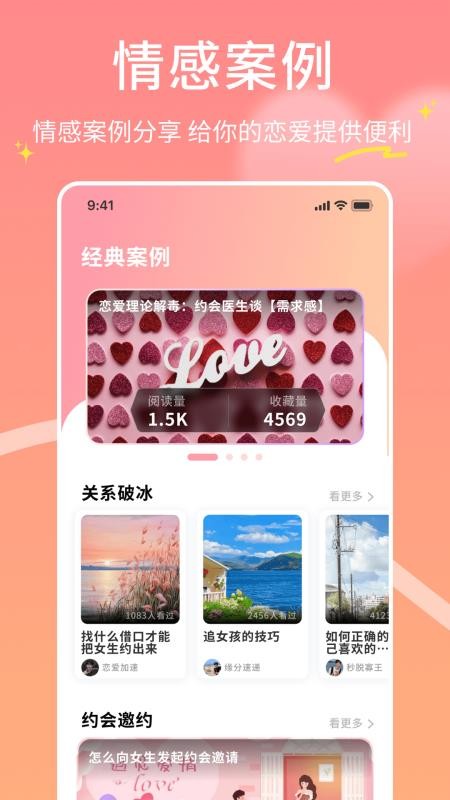 萤火虫合信app图3