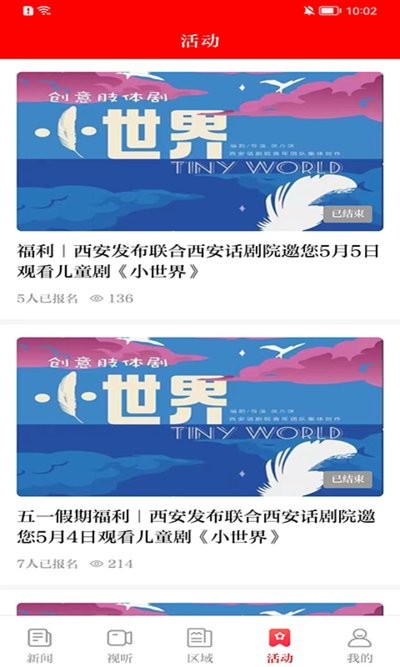 西安发布app图3