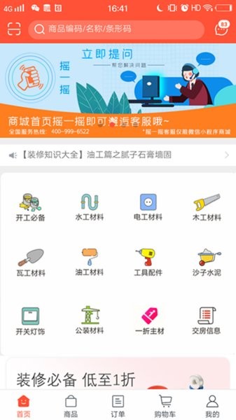 装小哥app图2