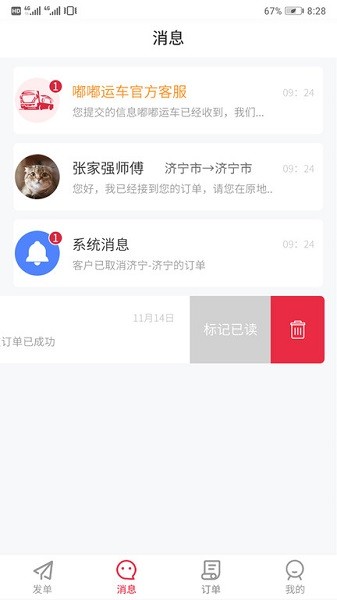 嘟嘟运车司机app