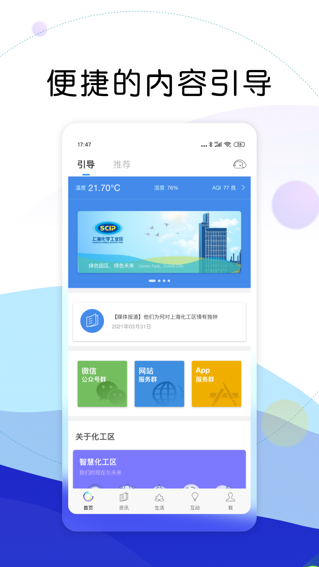 iSCIP门户app图4